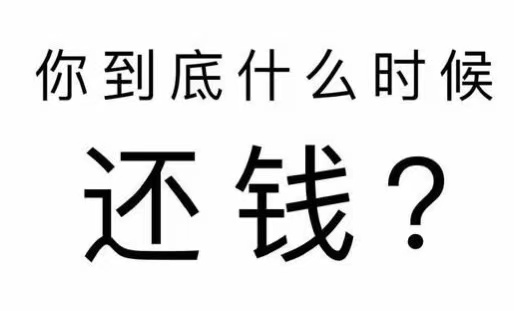 汉滨区工程款催收